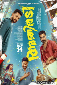 Athiradi 2026 Malayalam Full Movie
